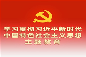 铸牢中华民族共同体意识 推进新时代党的民族工作高质量发展