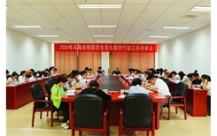 团市委组织召开2020年乌海市特困学生市长助学行动评审会