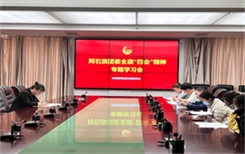 阿右旗团委召开全旗“四会”精神专题学习会